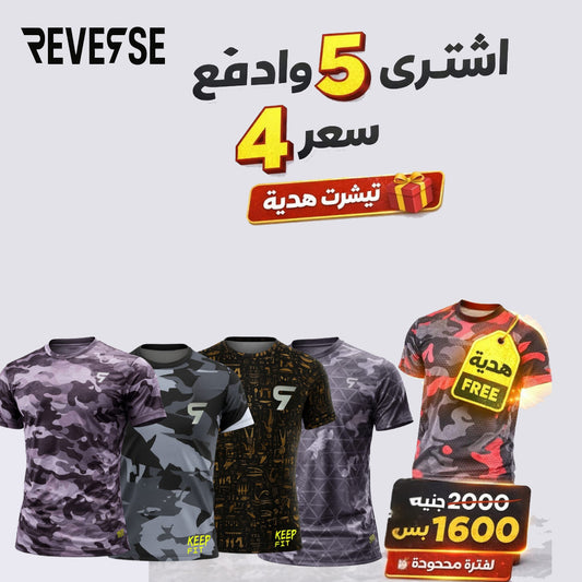 👉 Buy 5 T-Shirts, Pay for 4 + FREE T-Shirt 🔥